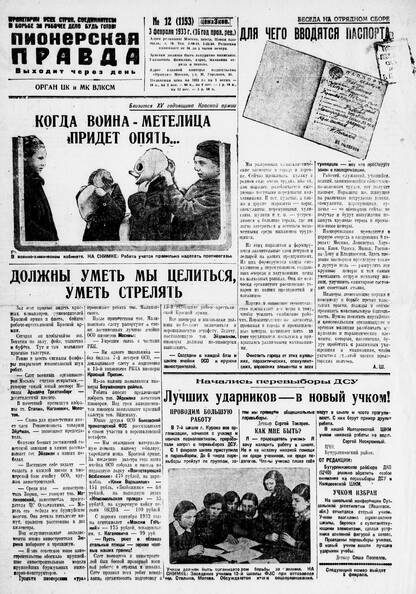 Пионерская правда. 1933. № 012 (1153): Орган ЦК и МК ВЛКСМ