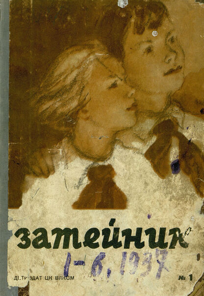 Затейник. 1937. № 01: Орган ЦК ВЛКСМ и Наркомпроса: Журнал-организатор детской самодеятельности