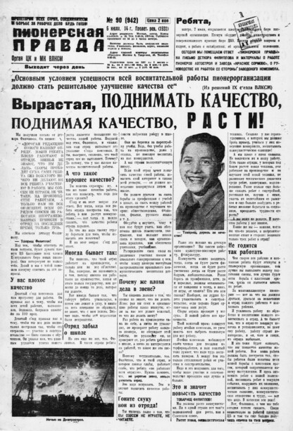 Пионерская правда. 1931. № 090 (942): Орган ЦК и МК ВЛКСМ. Выходит через день
