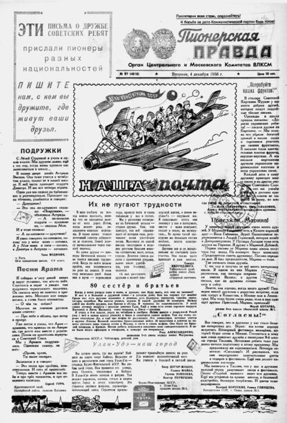 Пионерская правда. 1956. № 097 (4016): Орган Центрального и Московского комитетов ВЛКСМ