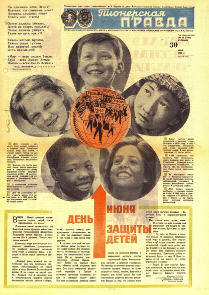 Пионерская правда. 1967. № 043 (5106): Орган Центрального Комитета ВЛКСМ и Центрального Совета Всесоюзной пионерской организации имени В.И. Ленина