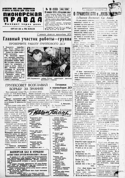 Пионерская правда. 1933. № 010 (1151): Орган ЦК и МК ВЛКСМ
