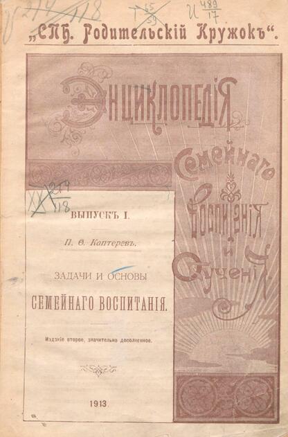 Энциклопедия семейного воспитания и обучения