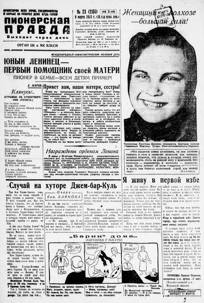 Пионерская правда. 1933. № 023 (1164): Орган ЦК и МК ВЛКСМ