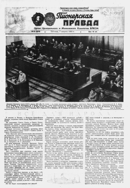 Пионерская правда. 1953. № 063 (3670): Орган Центрального и Московского комитетов ВЛКСМ