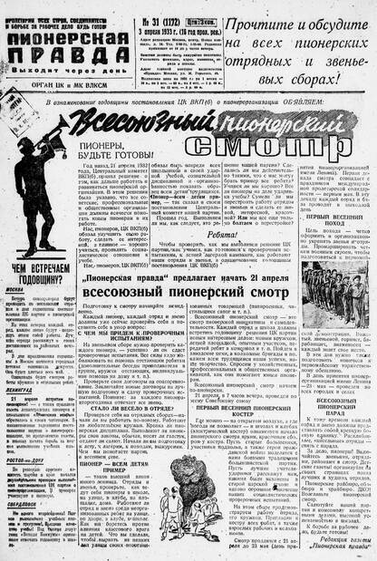 Пионерская правда. 1933. № 031 (1172): Орган ЦК и МК ВЛКСМ