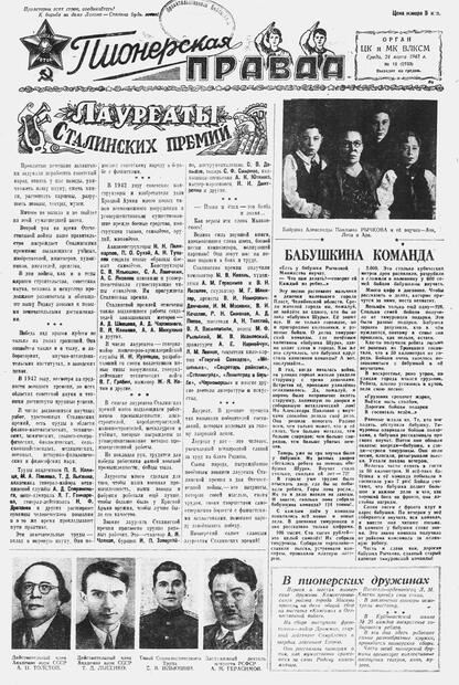 Пионерская правда. 1943. № 012 (2733): Орган ЦК и МК ВЛКСМ : выходит по средам