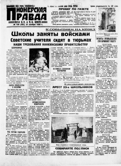 Пионерская правда. 1929. № 139 (397): Орган Ц.К. и М.К. ВЛКСМ