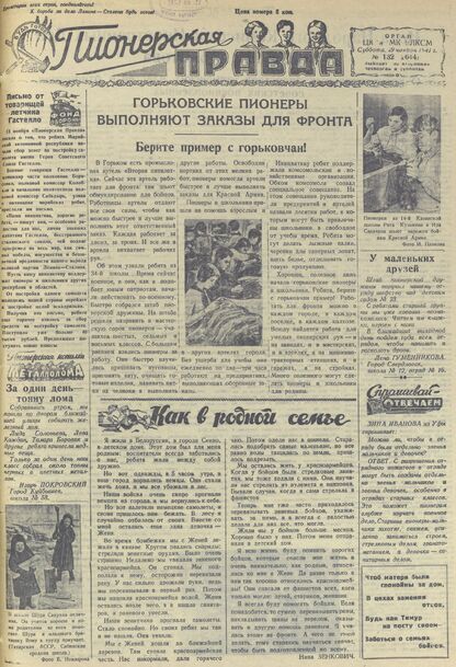 Пионерская правда. 1941. № 132 (2644): Орган ЦК и МК ВЛКСМ