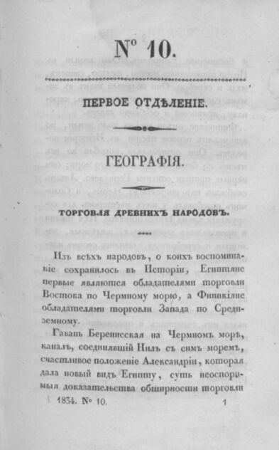Всеобщая библиотека полезных для юношества сведений. Часть 8. № 10