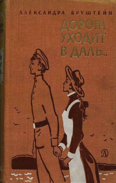Дорога уходит вдаль