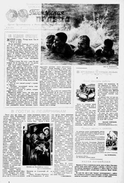 Пионерская правда. 1956. № 059 (3978): Орган Центрального и Московского комитетов ВЛКСМ