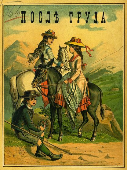 После труда