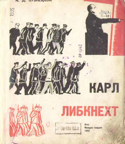 Карл Либкнехт
