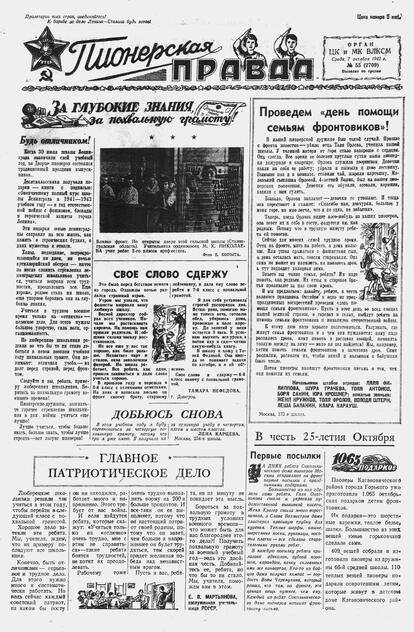 Пионерская правда. 1942. № 055 (2709): Орган ЦК и МК ВЛКСМ : Выходит по средам