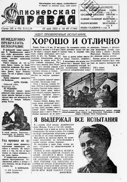 Пионерская правда. 1933. № 049 (1190): Орган ЦК и МК ВЛКСМ