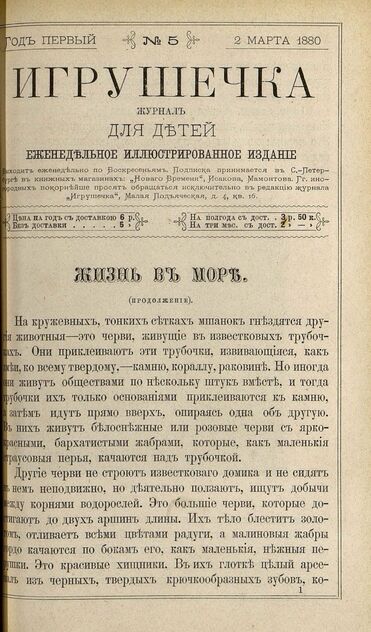 Игрушечка. 1880. № 05 (2 марта)