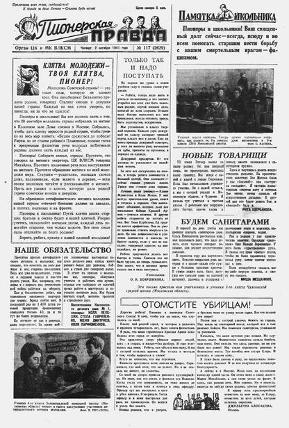 Пионерская правда. 1941. № 117 (2629): Орган ЦК и МК ВЛКСМ : Выходит по вторникам, четвергам и субботам