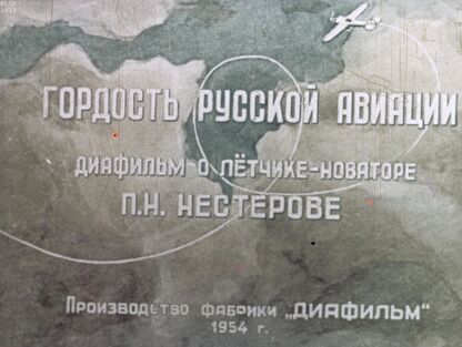 Гордость русской авиации