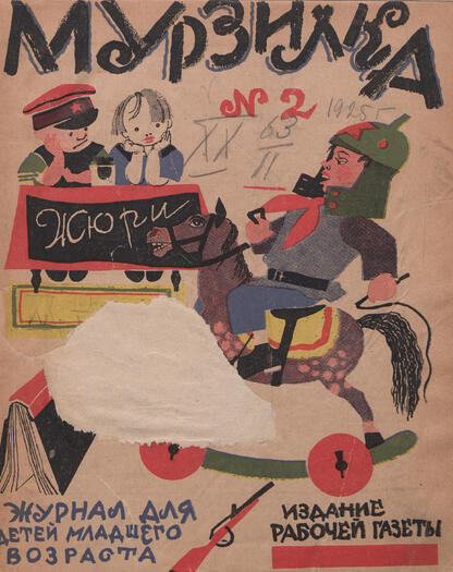 Мурзилка. 1925. № 02: Ежемесячный журнал Рабочей газеты для детей младшего возраста