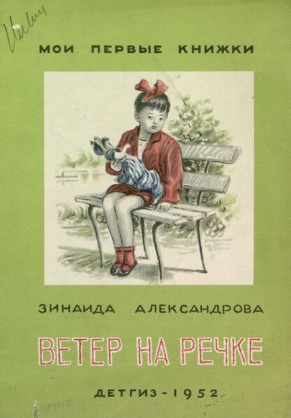 Ветер на речке