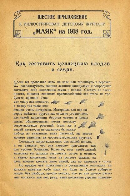 Маяк. 1918. Приложение к № 6