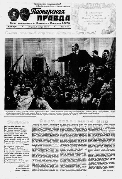 Пионерская правда. 1952. № 089 (3592): Орган Центрального и Московского комитетов ВЛКСМ