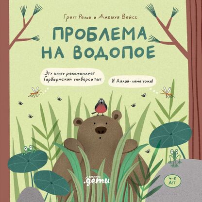 Проблема на водопое. Приключения Эмо и Чики