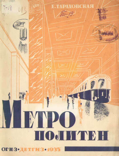 Метрополитен