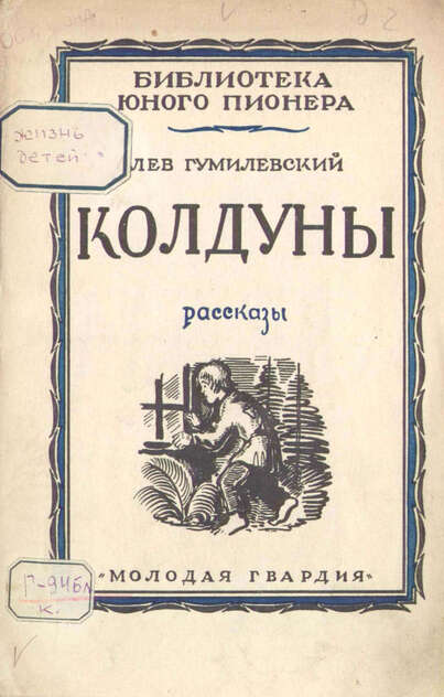 Колдуны