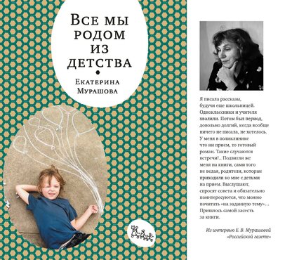 Все мы родом из детства
