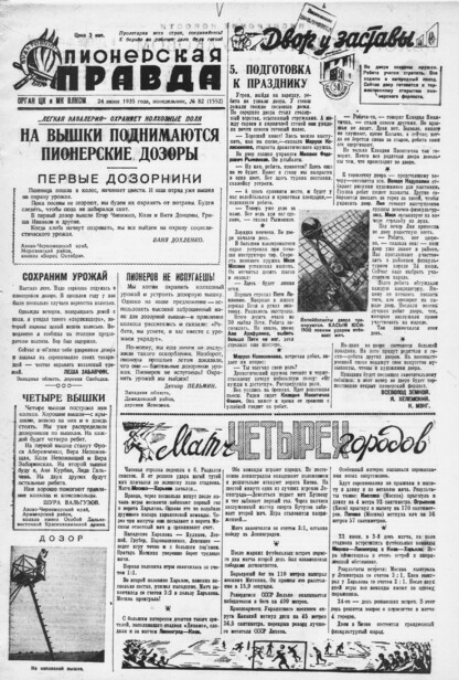 Пионерская правда. 1935. № 082 (1552): Орган ЦК и МК ВЛКСМ