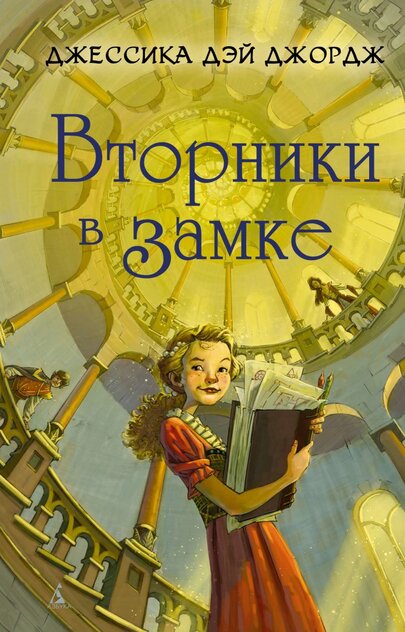 Вторники в замке