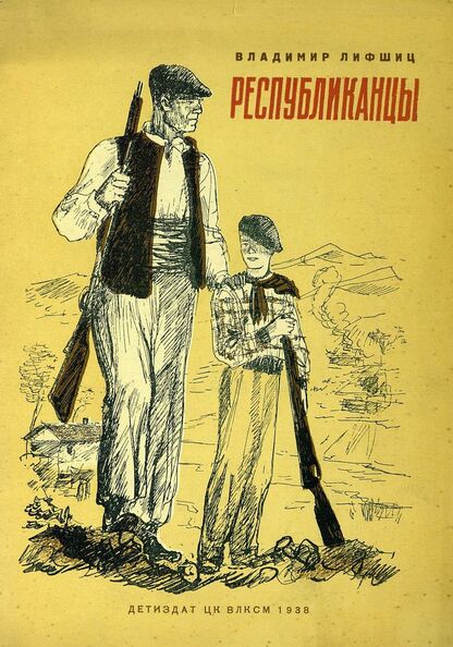 Республиканцы