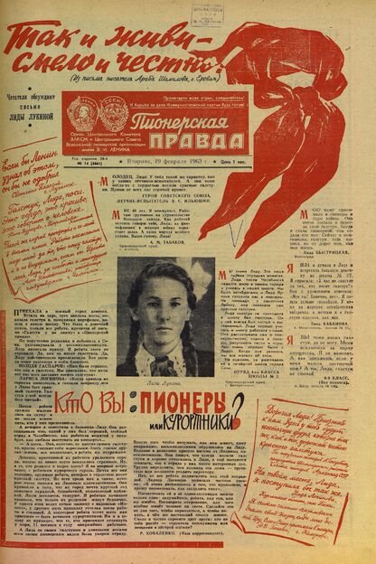 Пионерская правда. 1963. № 014 (4661): Орган Центрального Комитета ВЛКСМ и Центрального Совета Всесоюзной пионерской организации имени В.И. Ленина