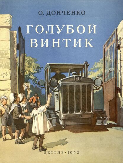 Голубой винтик