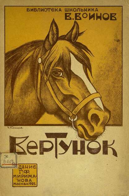 Вертунок