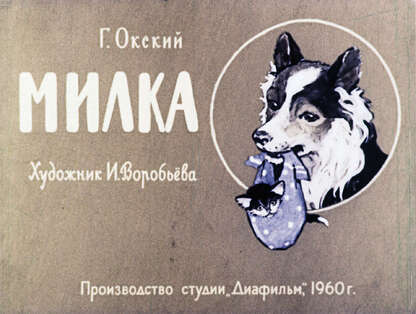 Милка