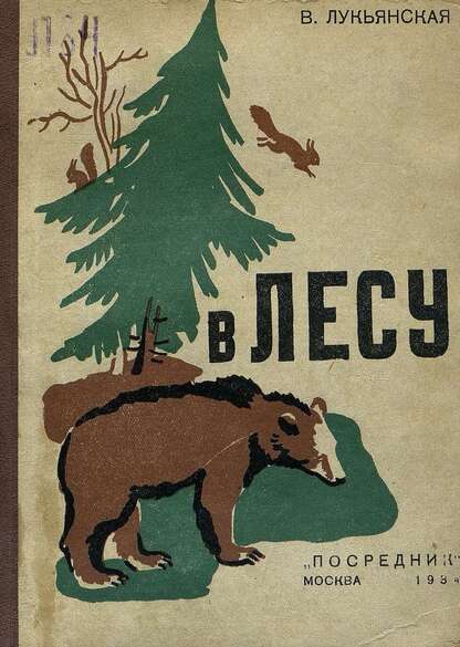 В лесу