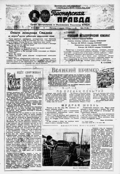 Пионерская правда. 1952. № 028 (3531): Орган Центрального и Московского комитетов ВЛКСМ
