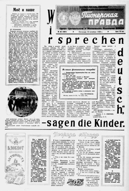 Пионерская правда. 1956. № 082 (4001): Орган Центрального и Московского комитетов ВЛКСМ