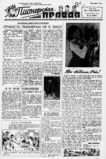 Пионерская правда. 1938. № 013 (2007): Орган ЦК и МК ВЛКСМ