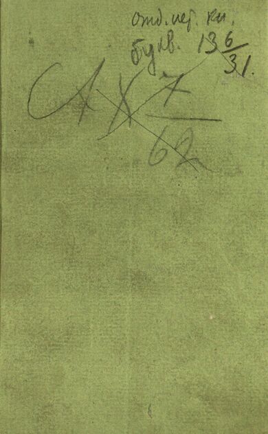 Полезный подарок детям, или Краткая Российская Азбука, содержащая Новый Способ учения, Молитвы, Заповеди, Правила благонравия и добродетели, Нравоучительные повести извлеченные из иностранных писателей, Знаки препинания, Нечертание Арабских и Римских цифр, и Таблицей умножения: с гравированными картинками