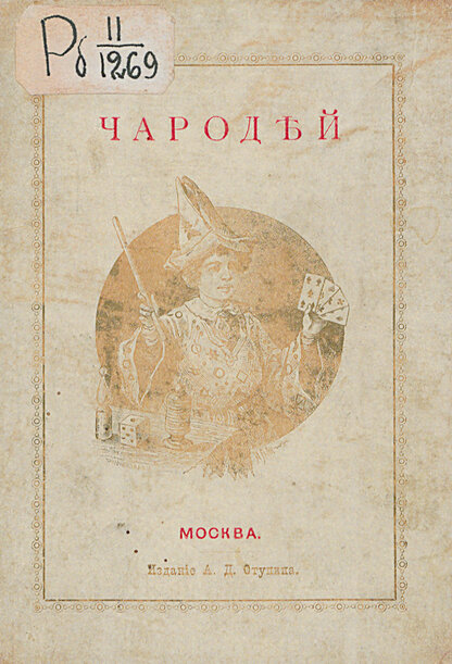 Чародей