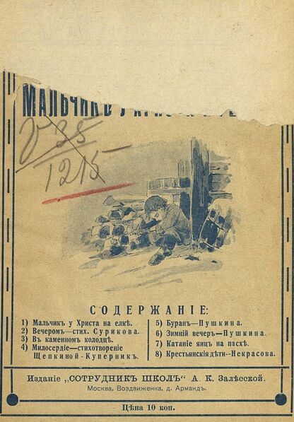 Мальчик у Христа на елке: [сборник]