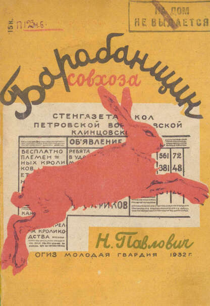 Барабанщик совхоза
