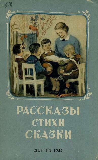 Рассказы, стихи, сказки
