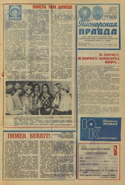 Пионерская правда. 1974. № 099 (5890): Орган Центрального Комитета ВЛКСМ и Центрального Совета Всесоюзной пионерской организации имени В.И. Ленина