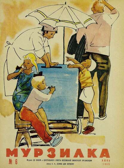 Мурзилка. 1965. № 06: Журнал ЦК ВЛКСМ для школьников младших классов