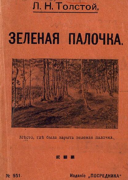 Зеленая палочка